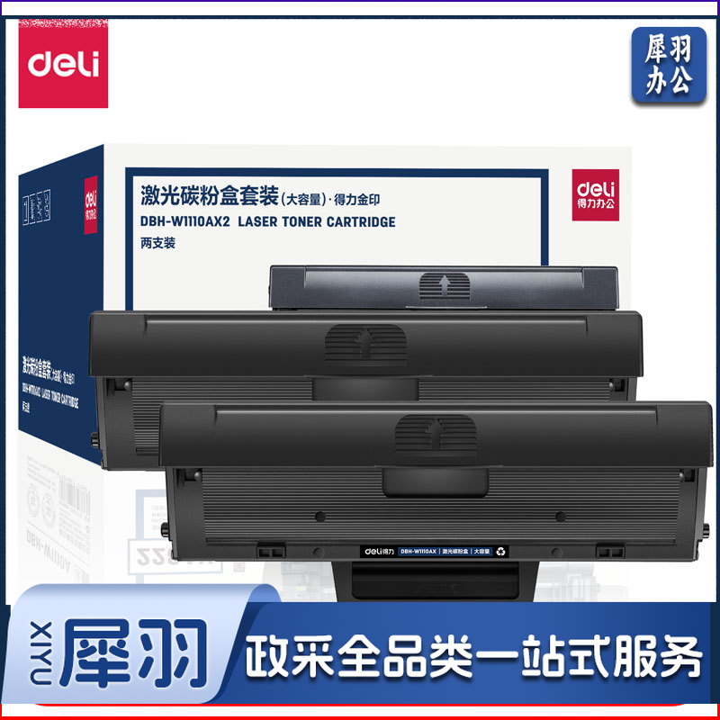 得力DBH-W1110AX2大容量硒鼓 136w 110a硒鼓 适用惠普136a mfp136w 136nw 108w hp W1110a硒鼓 两支装