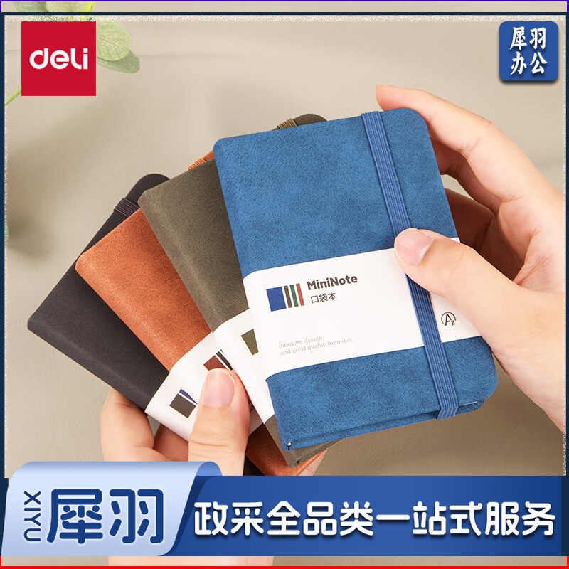 得力(deli)A7/96张便携笔记本子皮面本创意型口袋本迷你记事本单词手账本 黑BP119
