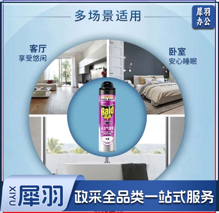雷达(Raid)杀虫剂喷雾灭蚊喷雾600ml(无香型)杀虫剂家用灭蟑螂