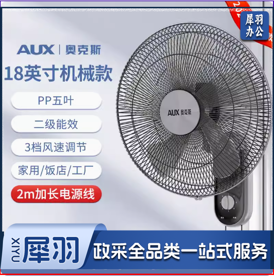 奥克斯壁扇挂壁式电风扇 18英寸大风力升级开关款 PP五叶 加长线