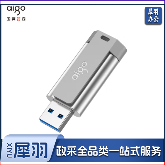 爱国者   U332 64GB USB3.2 U盘 背夹式 伸缩优盘