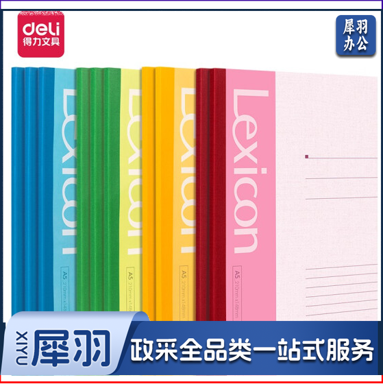 得力 7653 A5/60张软抄本记事本笔记本10本