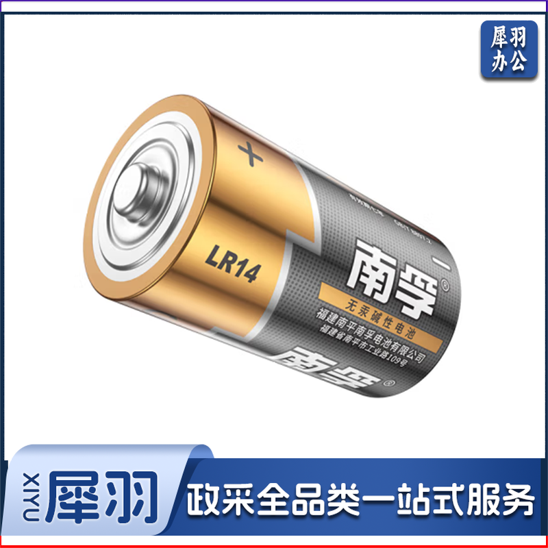 南孚2号碱性电池2粒 适用于收音机/遥控器/手电筒/玩具/热水器等 LR14-2B
