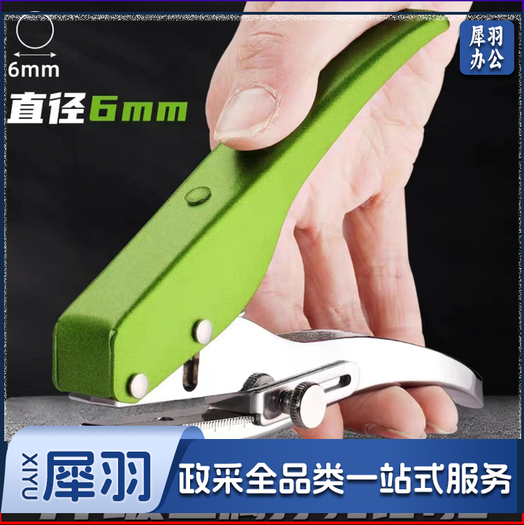 重型单孔打孔器 可打30页 带限位6mm 单位：个