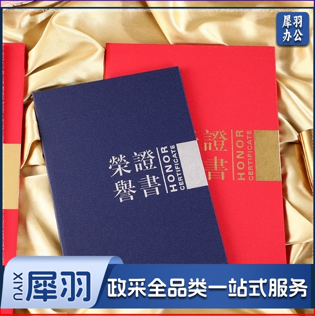荣誉证书封皮外壳制作珠光磨砂烫金硬本证书内芯内页创意奖状16K【含内芯】红