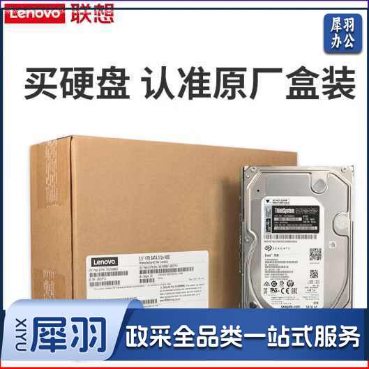 联想(Lenovo)企业级服务器硬盘SAS\\\/SSD\\\/SATA存储NAS硬盘 10K SAS企业级 2.5英寸