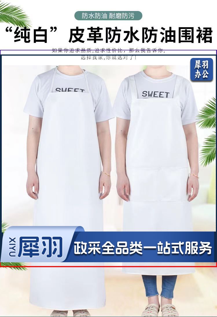 防水围裙