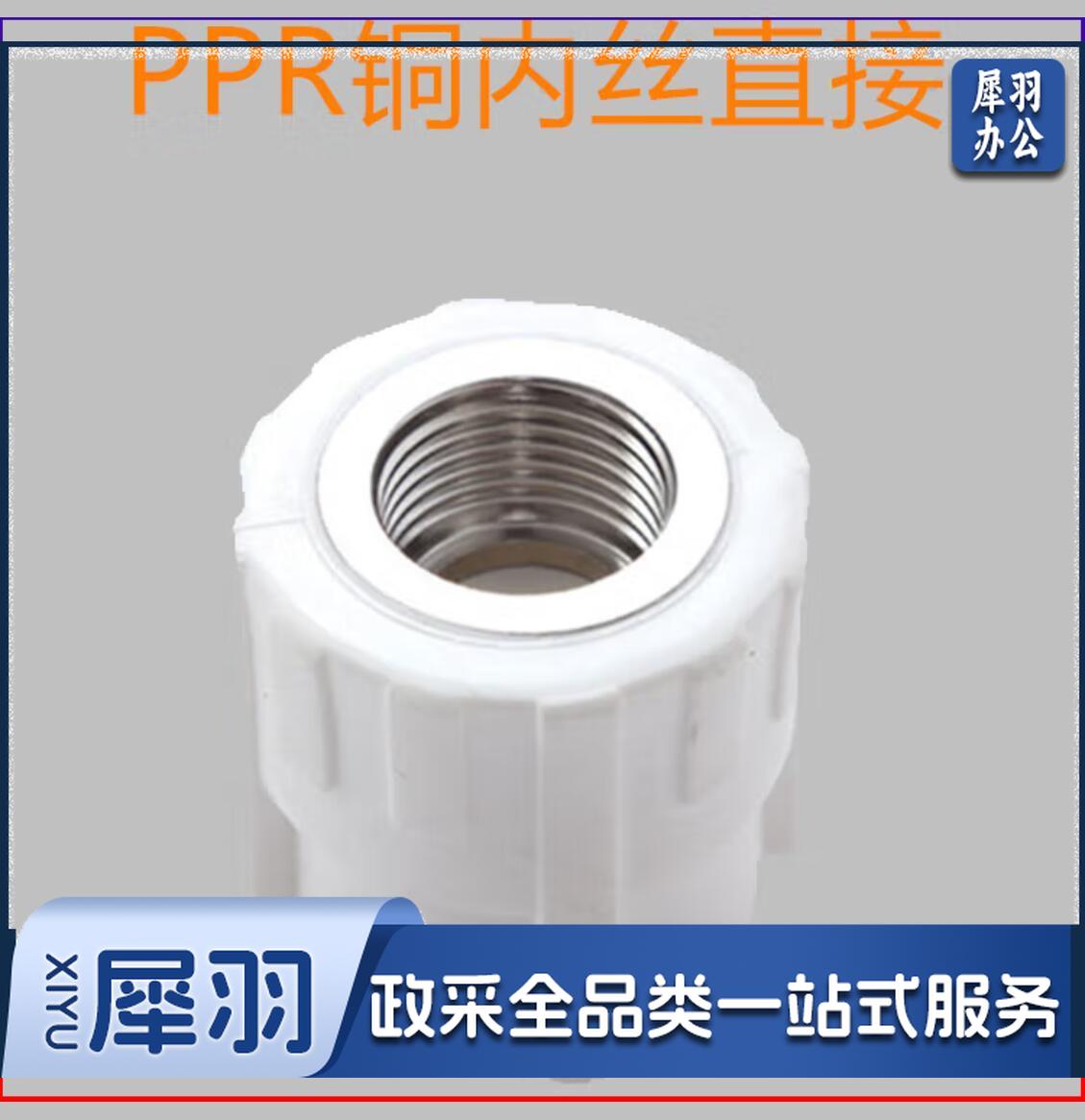 PPR32X32  内丝直接白色