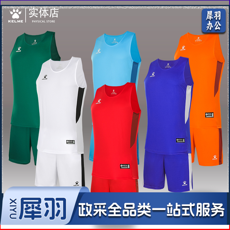 卡尔美成人篮球服