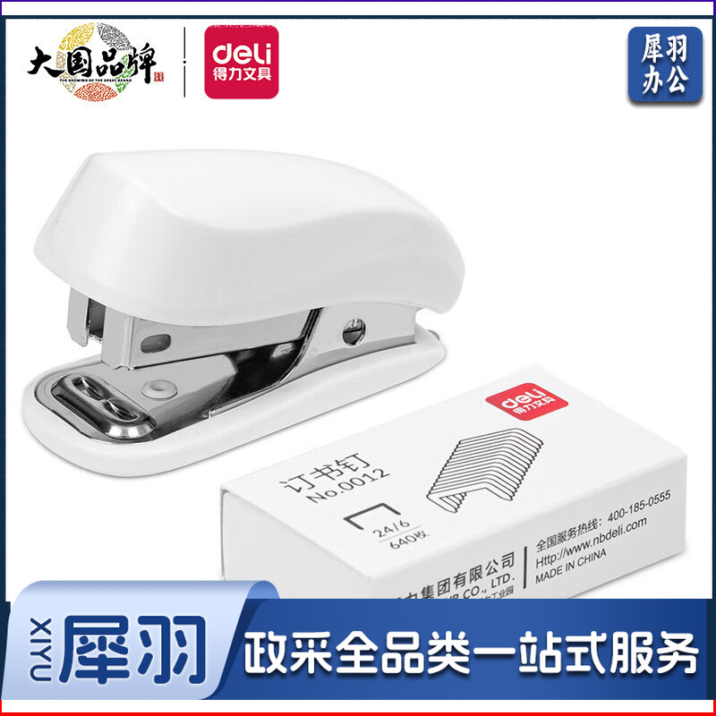 得力(deli) 0255 12#迷你便携订书机套装