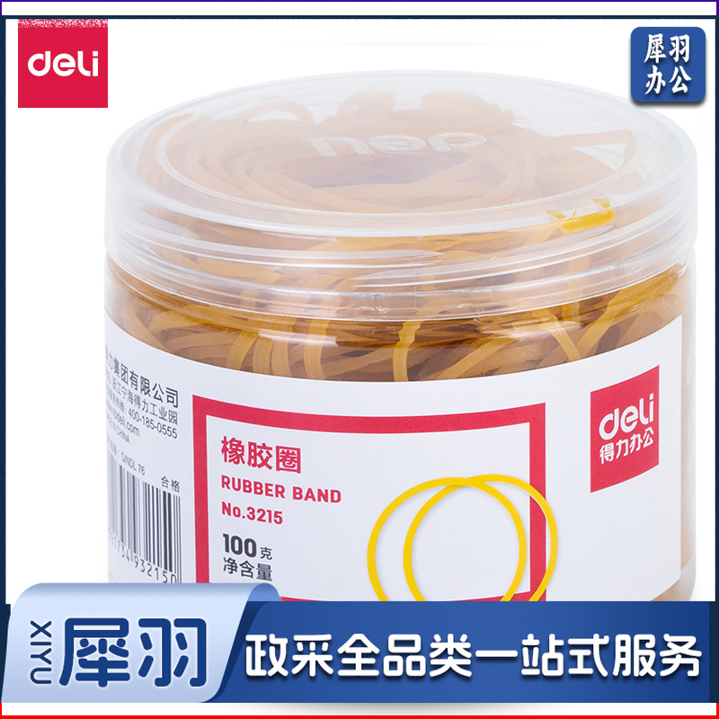 得力 3215 橡胶圈 100g/筒 （单位：筒） 黄