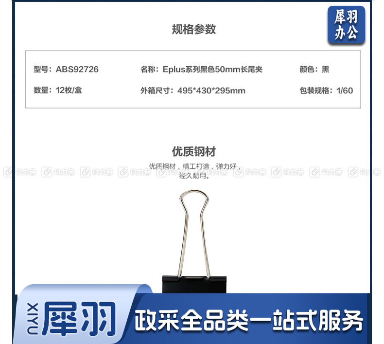 晨光 M＆G Eplus盒装黑色长尾夹 ABS92726 50mm  12个/盒 12盒/包 60盒/箱