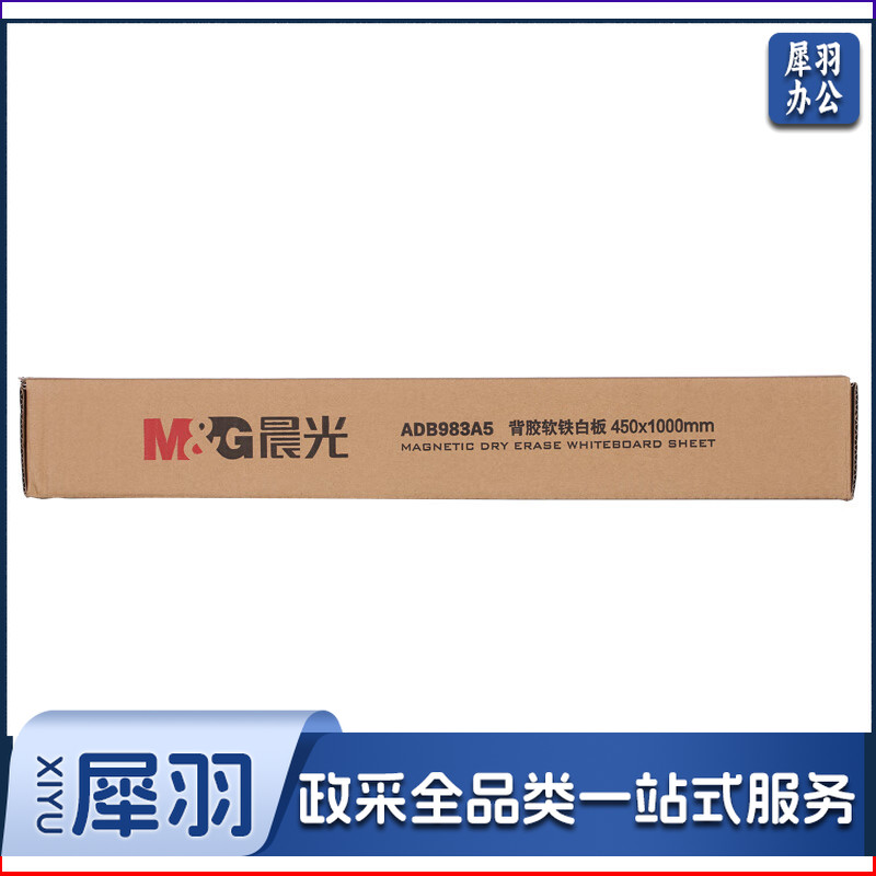 晨光 ADB983A5 100*45cm软白板
