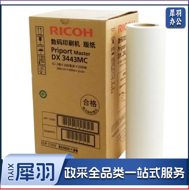 理光 DX3443MC(100m/卷*2卷） 版纸 适用于DX3443C/DD3344C