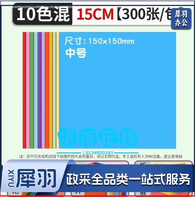 正方形折纸手工儿童彩纸幼儿园手工纸  15cm【正方形折纸】10色/300张