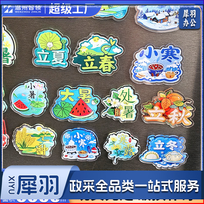 亚克力冰箱贴二十四节卡通气创意冰箱贴文化国风旅游纪念品（24节气10起订）