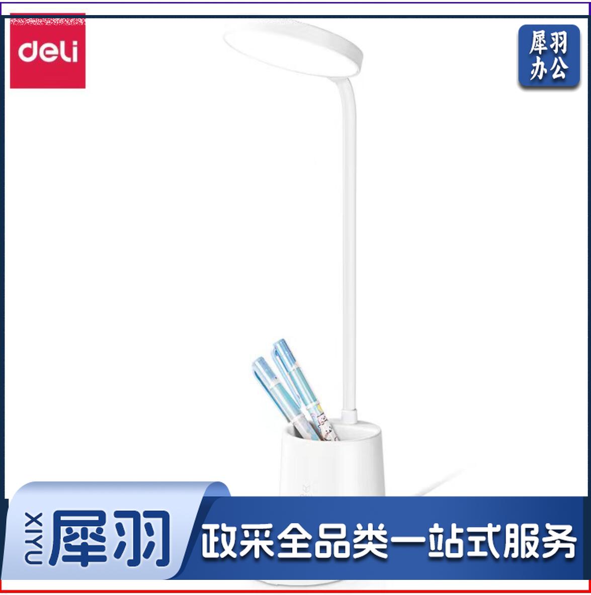 得力(deli) 4315 LED笔筒台灯 插电式 白色