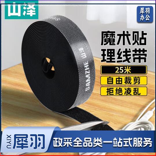 山泽（SAMZHE）尼龙魔术贴扎带 电脑理线带 多功能线缆收纳固定整理绕线带理线器 自粘子母扣 25米 MST-22
