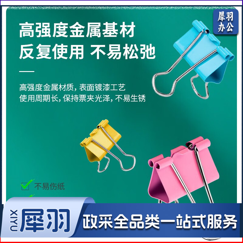 得力(deli)48只25mm彩色长尾夹票夹