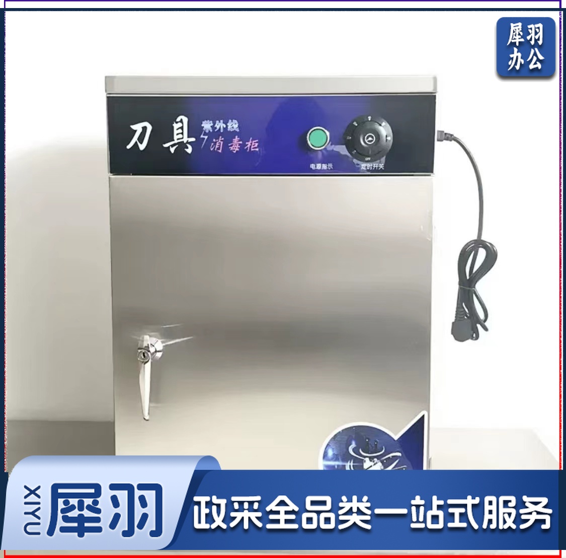 紫外线刀具消毒柜 商用多功能消毒柜