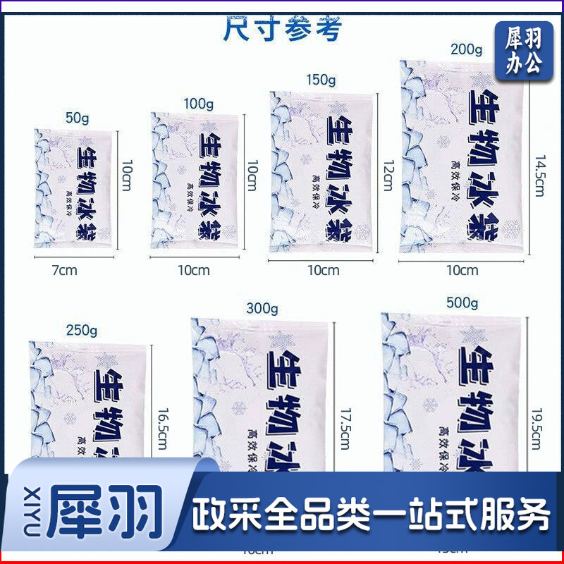 300g免注水凝胶生物冰包快递专用食品批发保鲜冷藏重复用保冷袋（500g生物冰袋）
