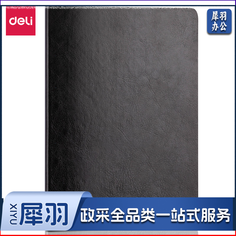 得力7995软面贴芯本-205mm*143mm(黑)(本)