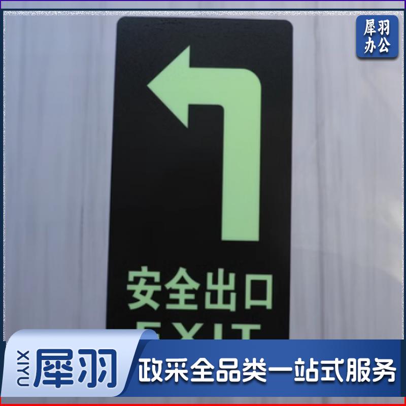 安全出口夜光标识地贴29.5X14.5CM左
