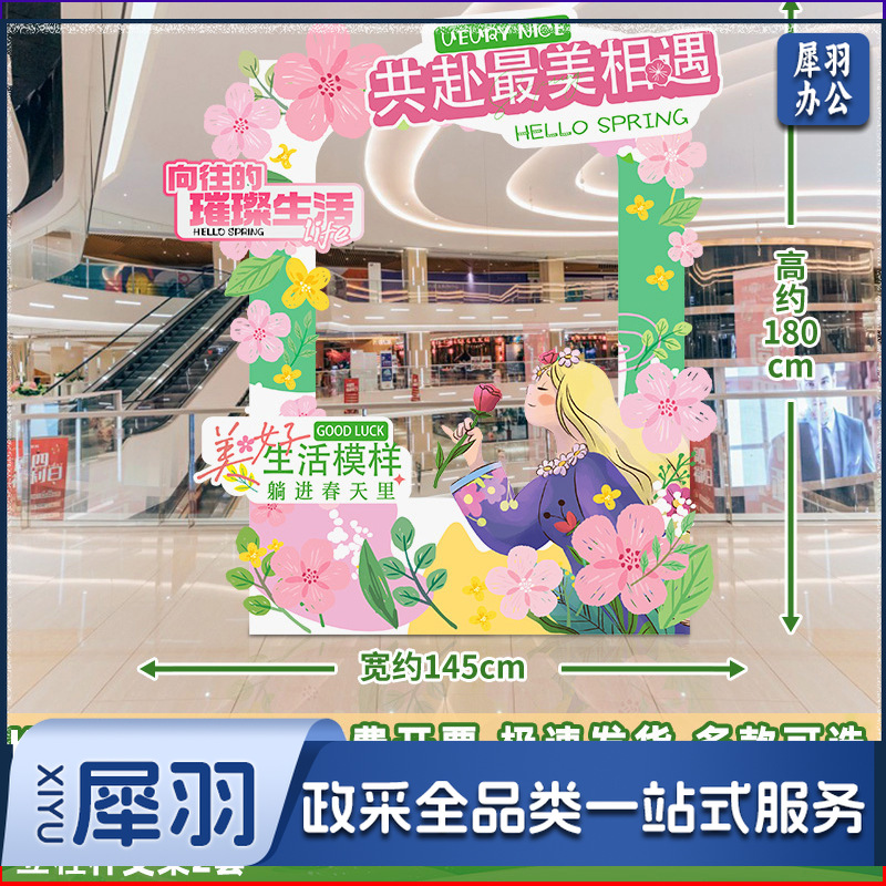春天氛围装饰KT立牌商场布置幼儿园户外春游仪式网红拍照挂布条幅（【1.8m高⭐】春天拍照相框C1）