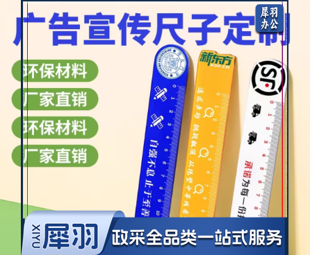 尺子 广告宣传尺子企业培训班机构定制亚克力logo小礼品卡通直尺定制款透明色   一把