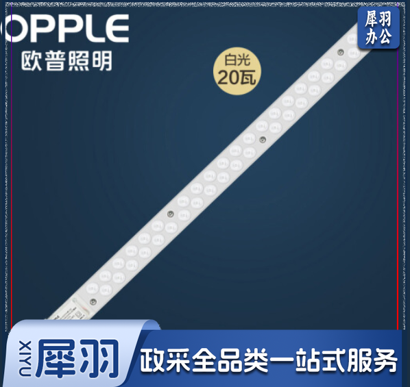 欧普照明（OPPLE）LED条形灯板吸顶灯管光源改造灯板灯条 可替换灯板 20瓦白光