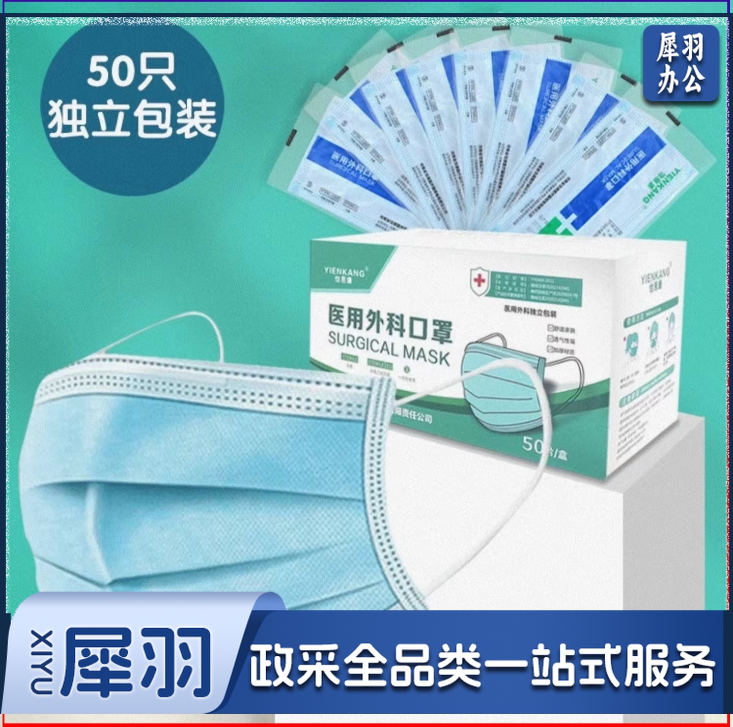 一次性口罩 独立包装 防病毒 无菌灭菌口罩 50只/盒