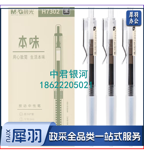 晨光0.5mm黑色中性笔 悬浮护套签字笔本味系列12支/盒