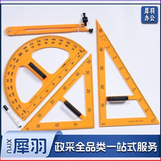 教学仪尺 教师黑板用尺 量角器 三角板 圆规套装 可拆手柄