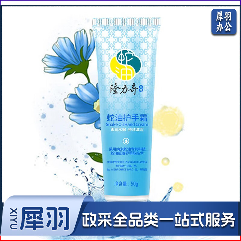 隆力奇 50g 蛇油经典款护手霜