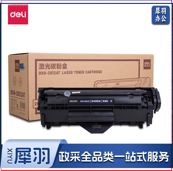 得力 DXH-2612AT 激光碳粉盒(黑) 适用惠普1010/1020/3015/M1005 MFP/M1319f MFP