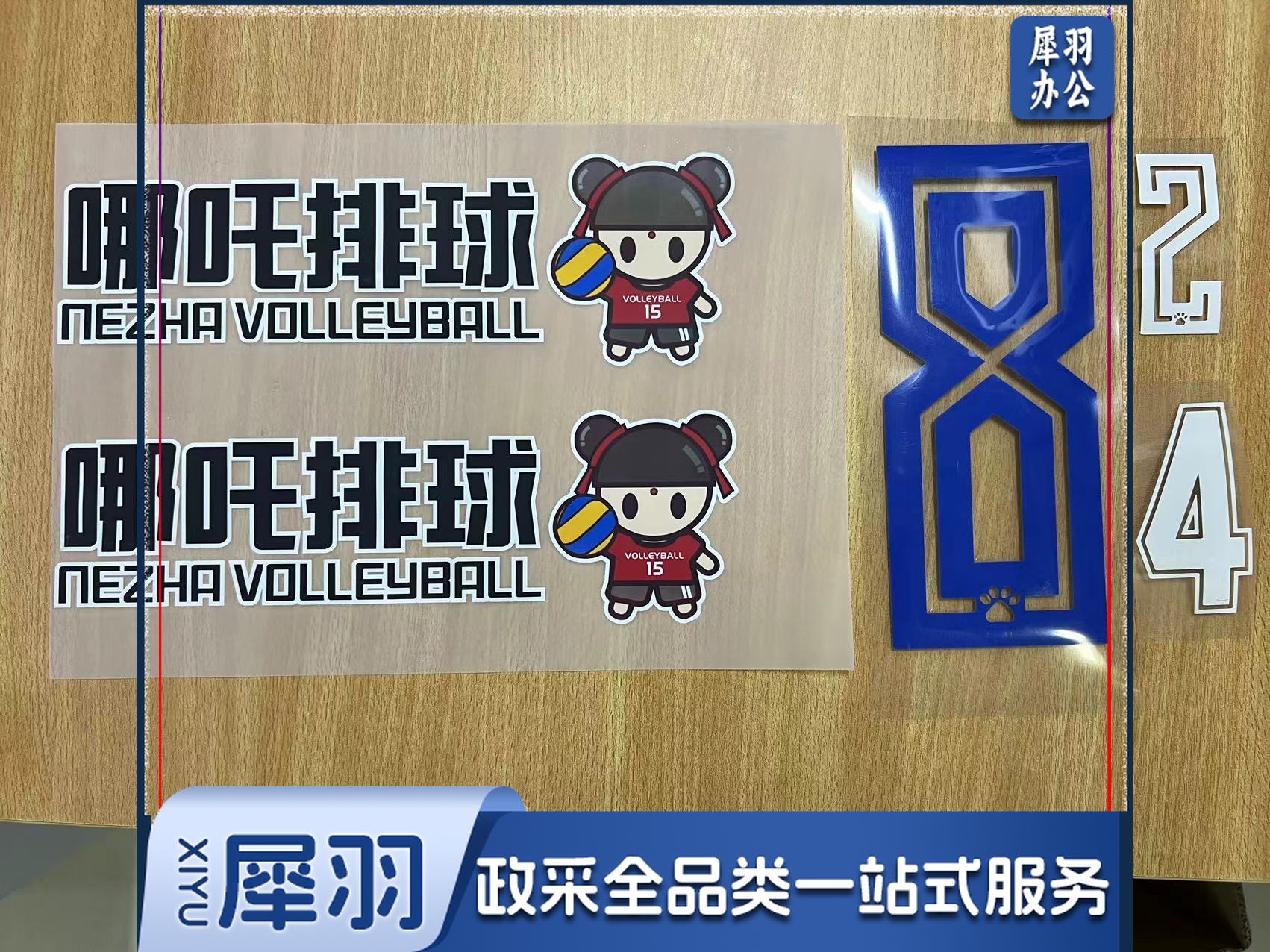 篮球比赛服印制号码