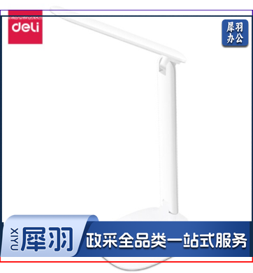 得力(deli) 4324 可充电台灯.
