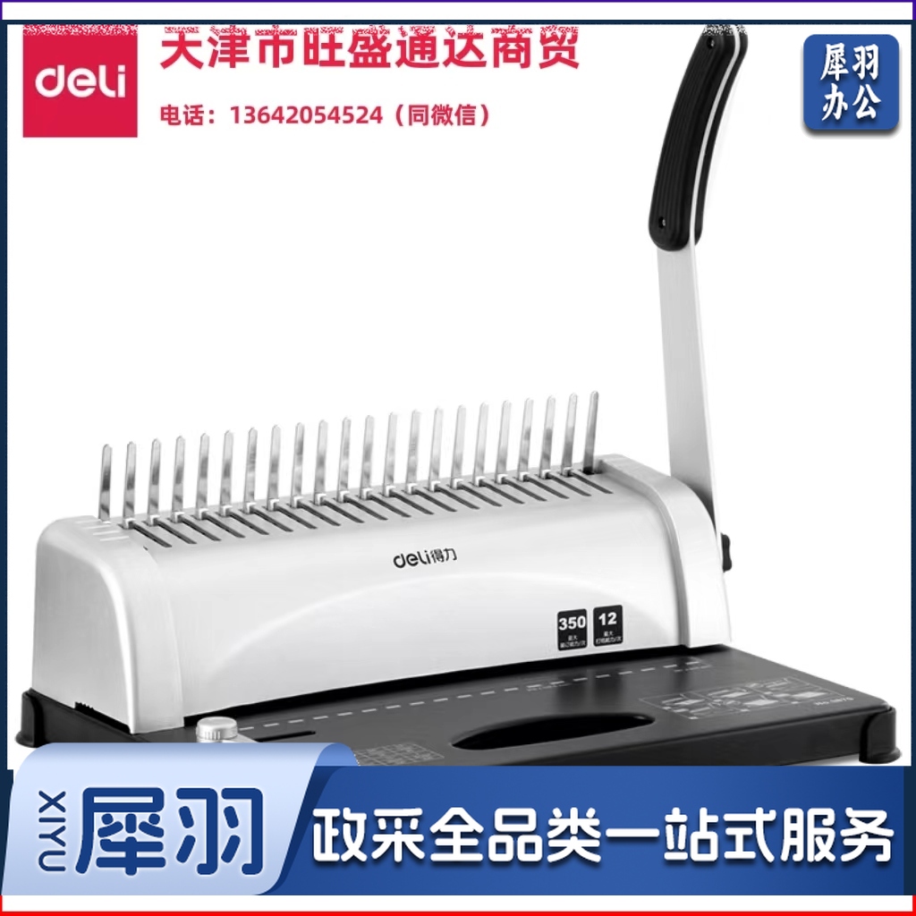 得力3870胶圈装订机(银色)(台)