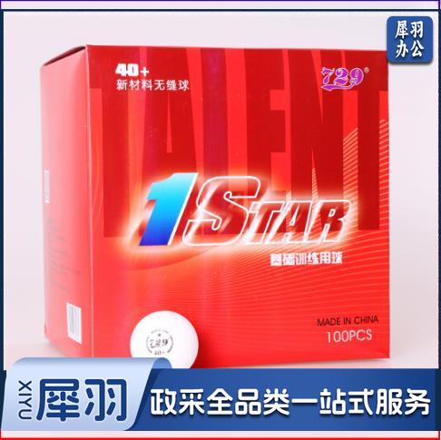 729 YX-100Z-44 乒乓球无缝1星新材料40+发球机训练用球一星【无缝球】白色/100只