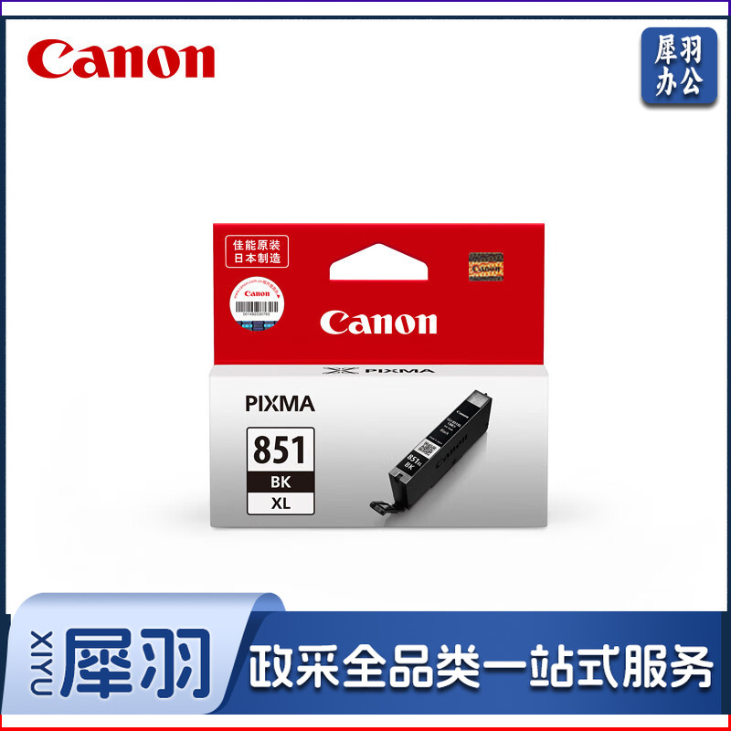 佳能CLI-851XL BK原装墨水盒黑色大容量（适用iX6880）