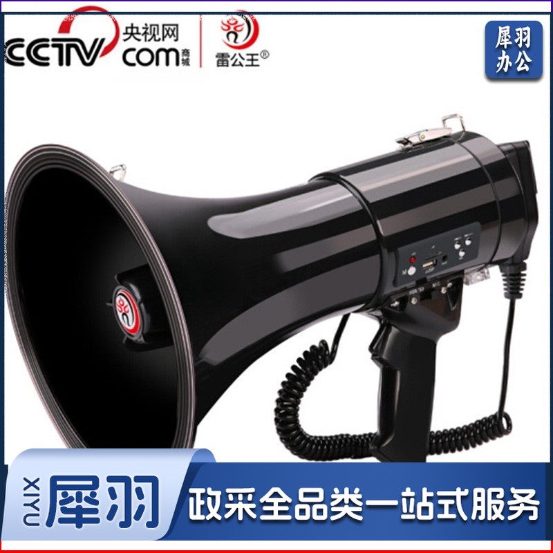  雷公王50W大功率防汛喇叭可手麦喊话器(单位：个)