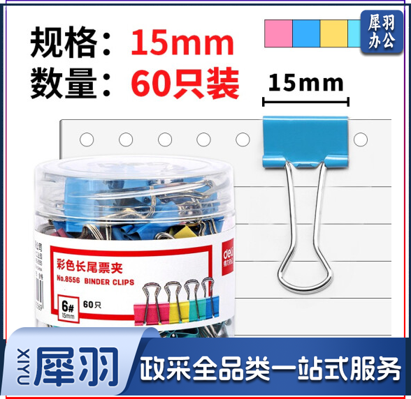 得力(deli) 8556 60只15mm彩色长尾夹票夹 6#金属燕尾夹票据夹子