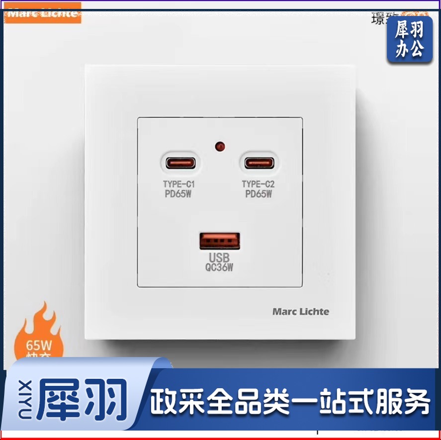 Marc lichte氮化镓3usb-typeC口PD65w超级快充墙壁插座面板 璟致白色单usb+双type-c65w插座