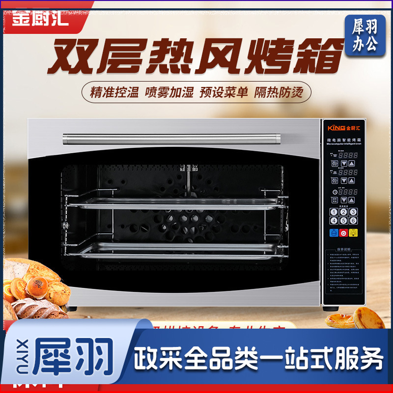 多功能家商两用双层电烤箱 小型热风循环烤箱商用蛋糕面包焗炉（EC03D）