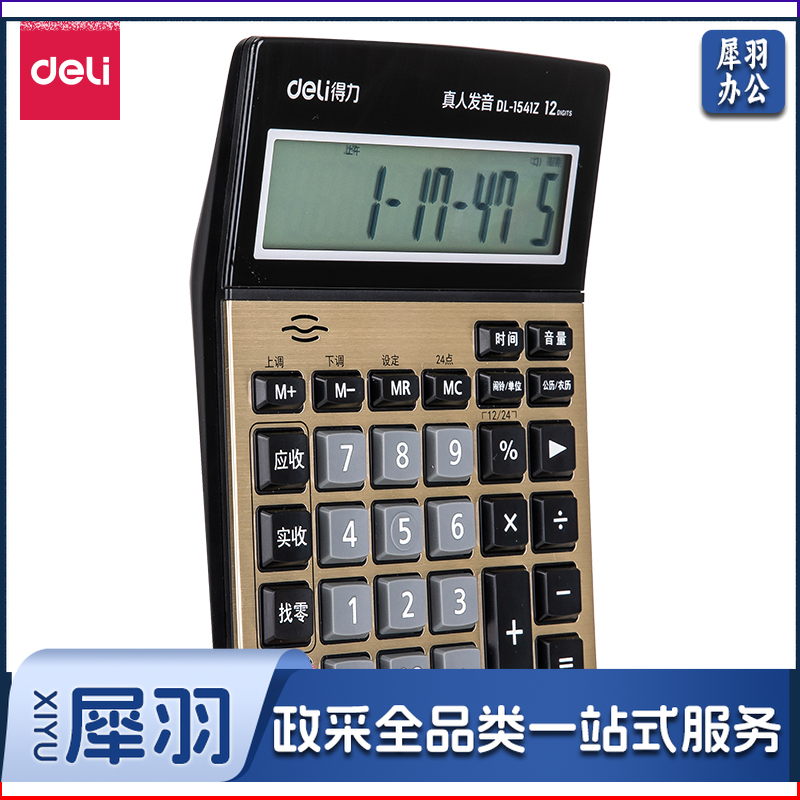 得力1541Z找零计算器(金色)