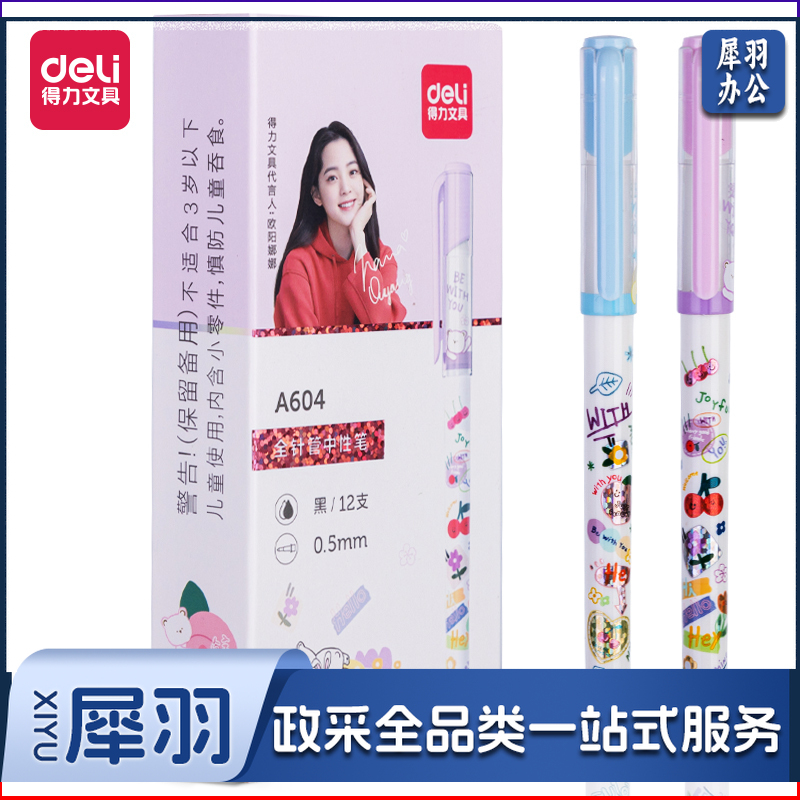 得力A604学生中性笔0.5mm全针管黑(黑)(支)