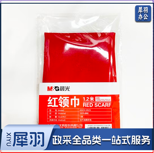 晨光（M&G） 小学生少先队员红领巾1.2/1米红领巾标准小学生1-3年级大号小号涤纶棉布打结不缩水 1.2米红领巾 1条