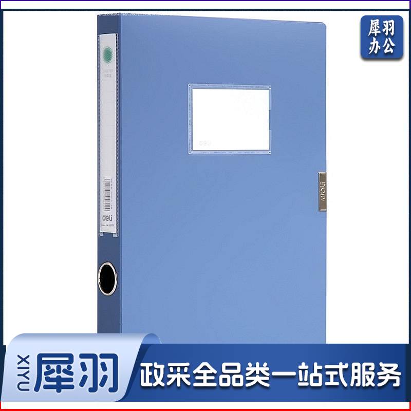 得力 5622 档案盒  238ｘ318ｘ35mm  蓝色文件夹