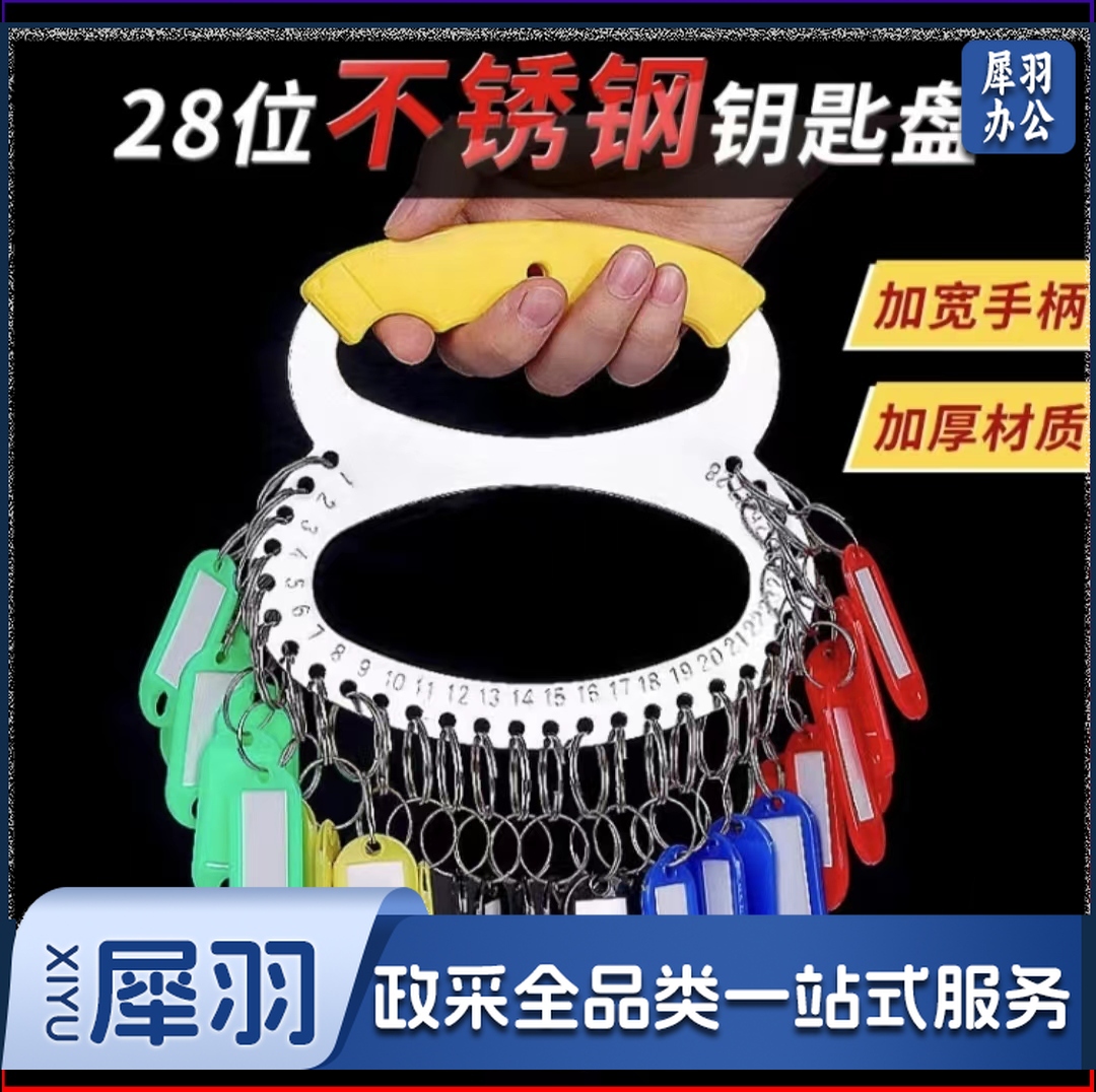 钥匙盘   28位不锈钢