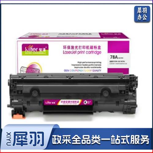 智通ZT CE278A硒鼓